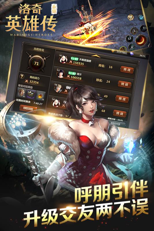 洛奇英雄传永恒游戏截图