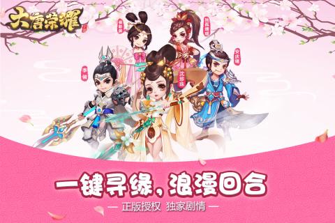 大唐荣耀游戏截图