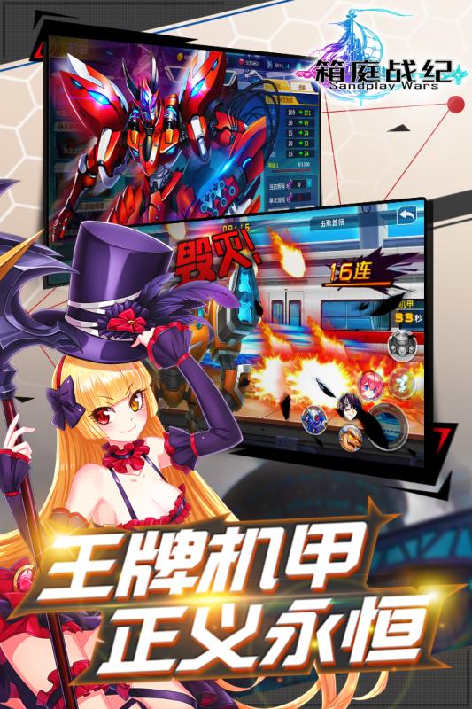 箱庭战纪游戏截图