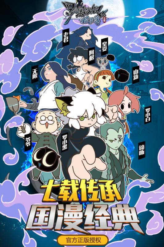 罗小黑战记妖灵簿游戏截图