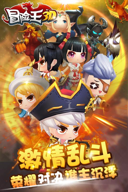 冒险王3D游戏截图