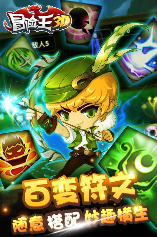 冒险王3D游戏截图