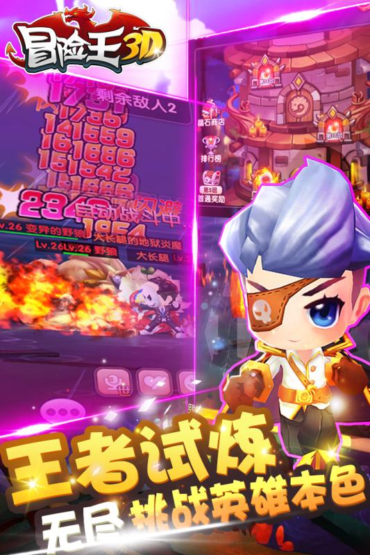 冒险王3D游戏截图