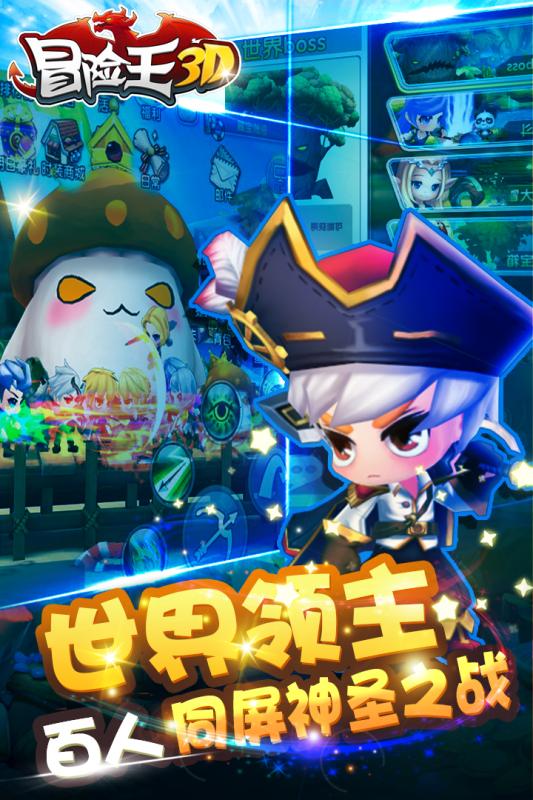 冒险王3D游戏截图