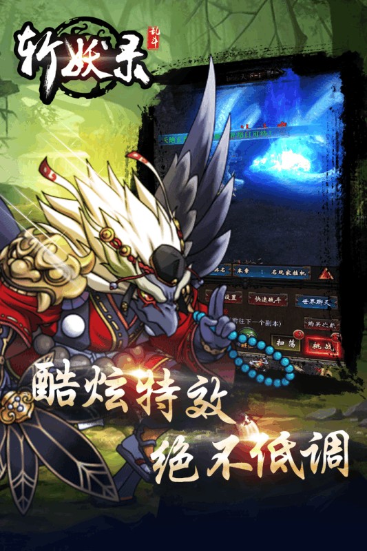 斩妖录游戏截图