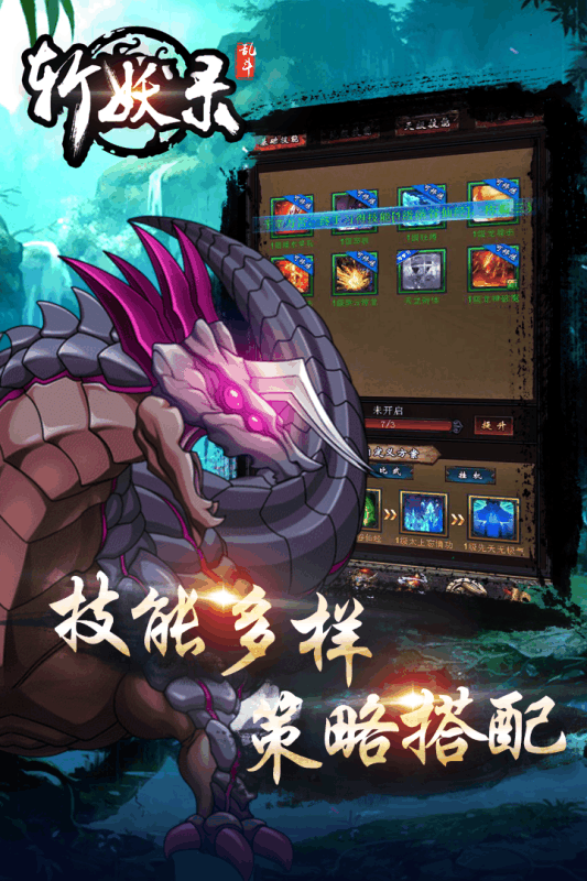 斩妖录游戏截图