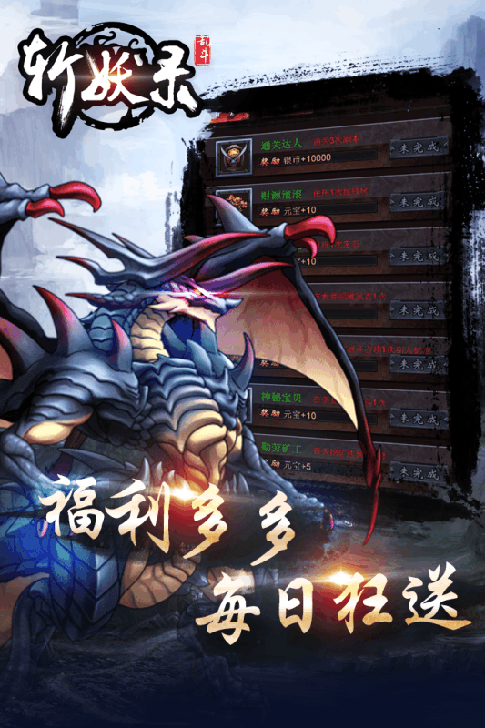 斩妖录游戏截图