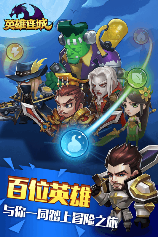 英雄连城游戏截图