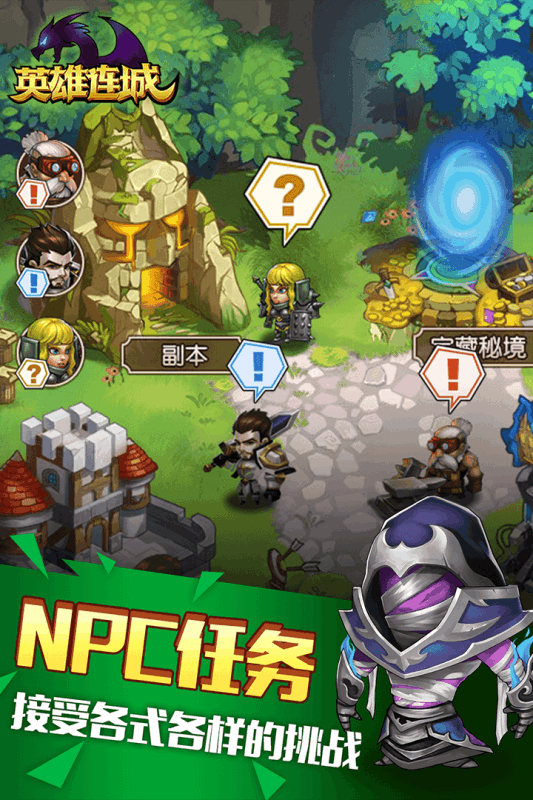 英雄连城游戏截图