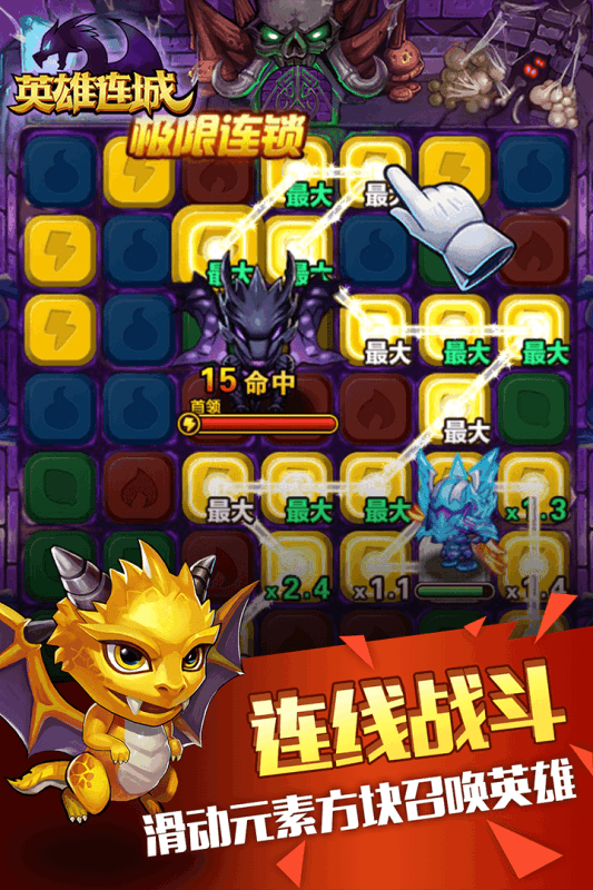 英雄连城游戏截图