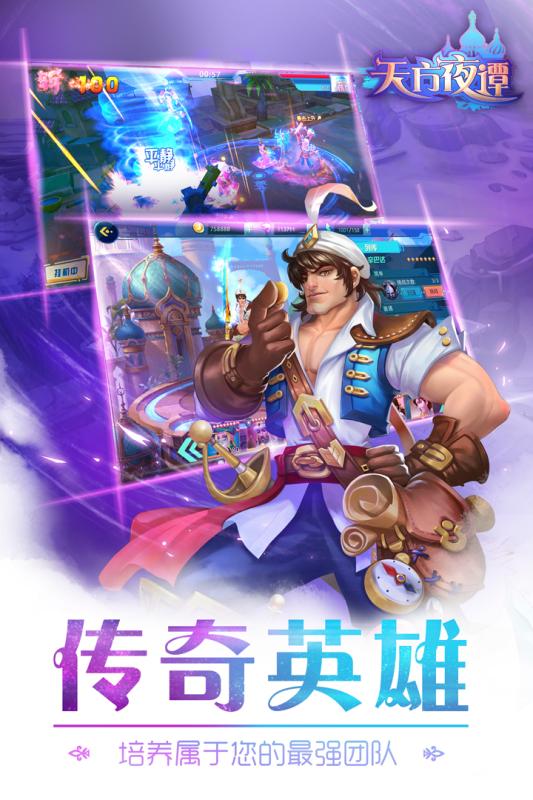 天方夜谭游戏截图