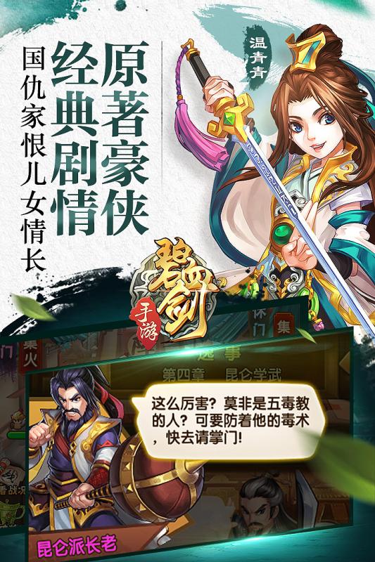 碧血剑游戏截图