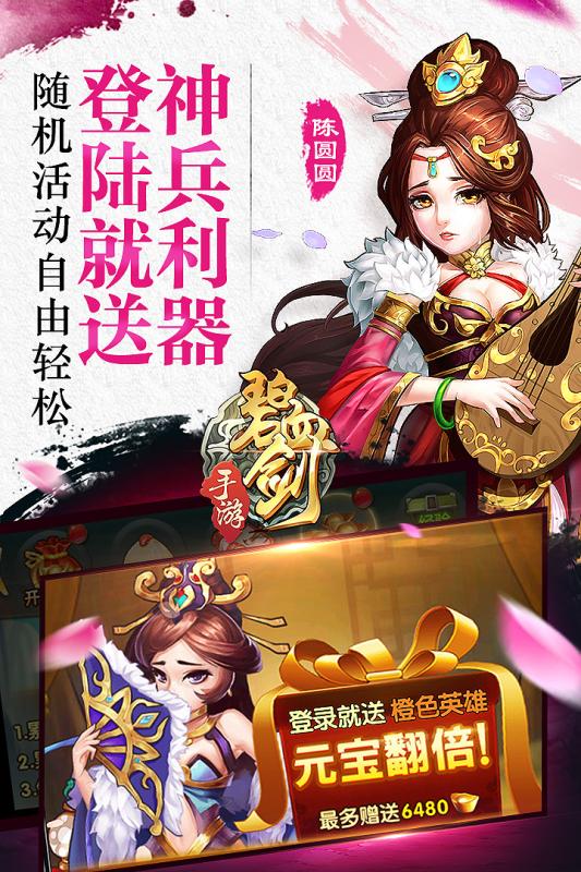 碧血剑游戏截图