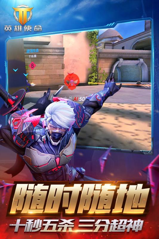 英雄使命游戏截图