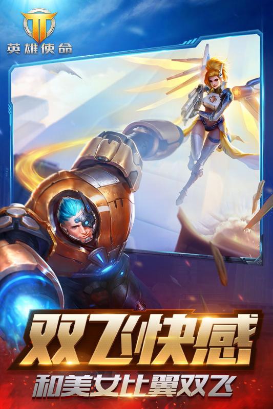 英雄使命游戏截图