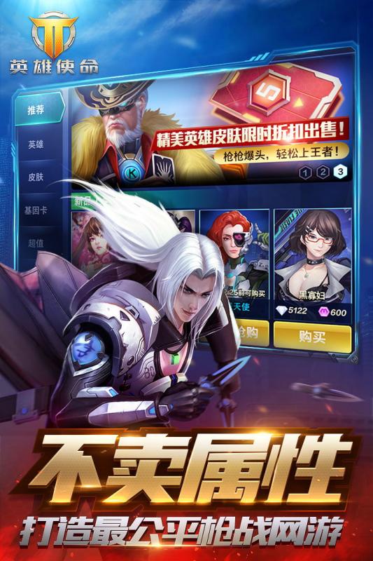 英雄使命游戏截图