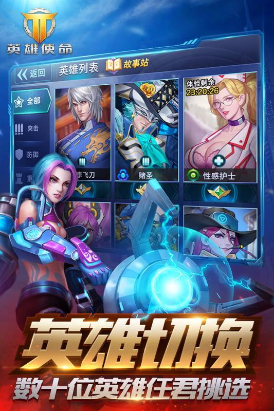 英雄使命游戏截图