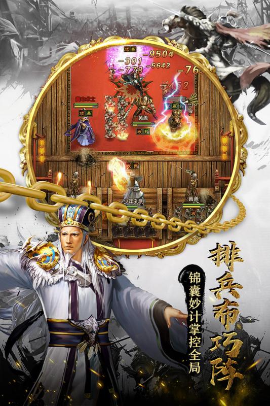 权御三国游戏截图