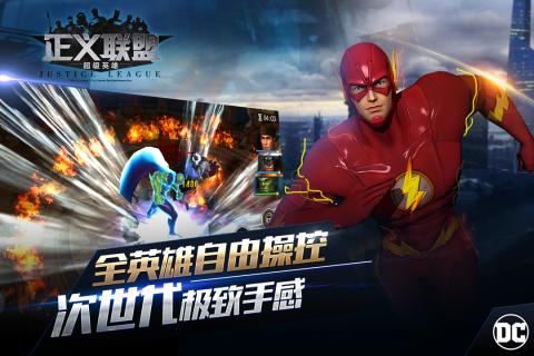 正义联盟：超级英雄游戏截图
