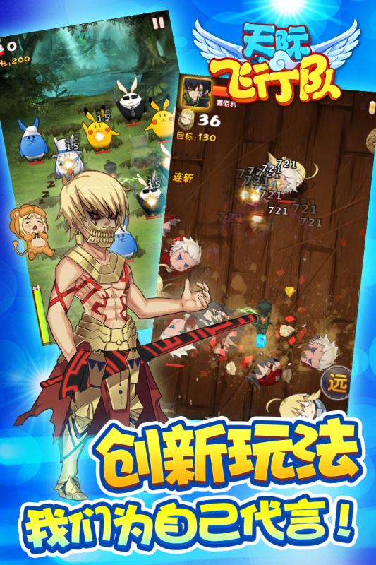 天际飞行队游戏截图