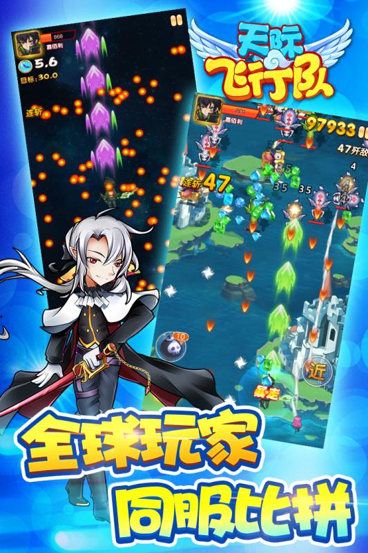 天际飞行队游戏截图