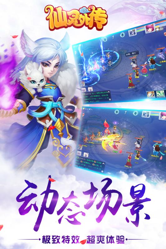 仙灵外传游戏截图