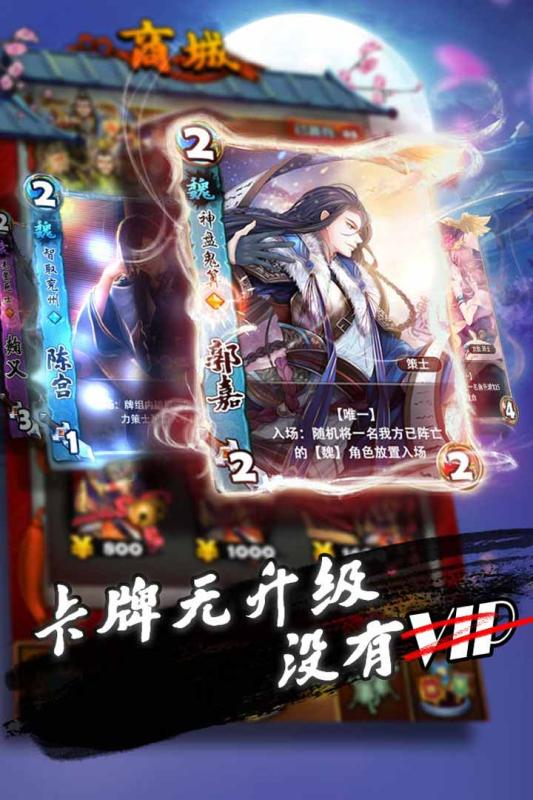 三国卡牌大战游戏截图
