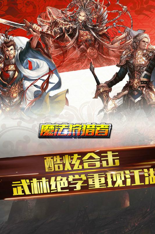 魔法狩猎者游戏截图