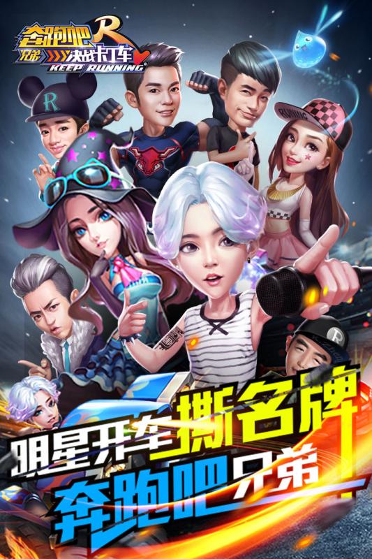 奔跑吧兄弟-决战卡丁车游戏截图