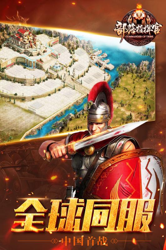 部落指挥官游戏截图