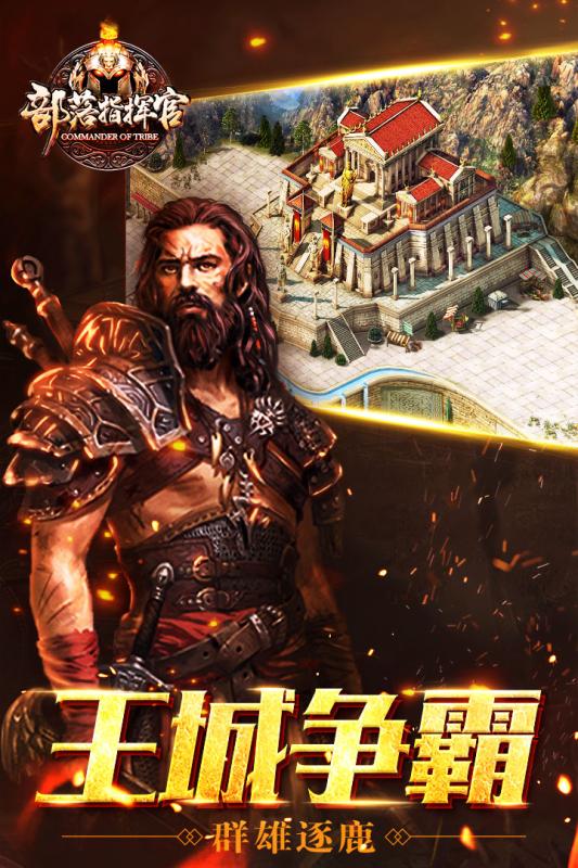 部落指挥官游戏截图
