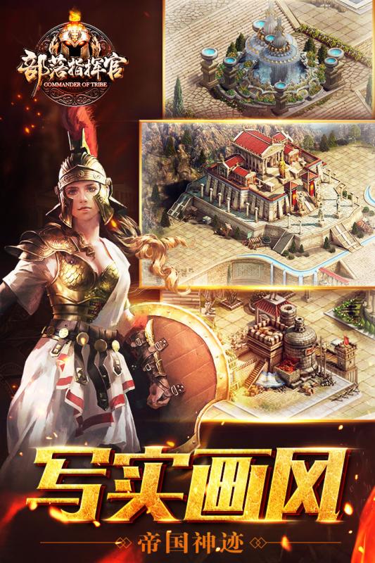 部落指挥官游戏截图