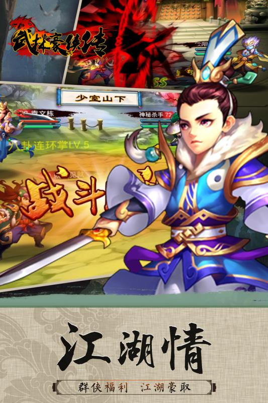 武林豪侠传游戏截图