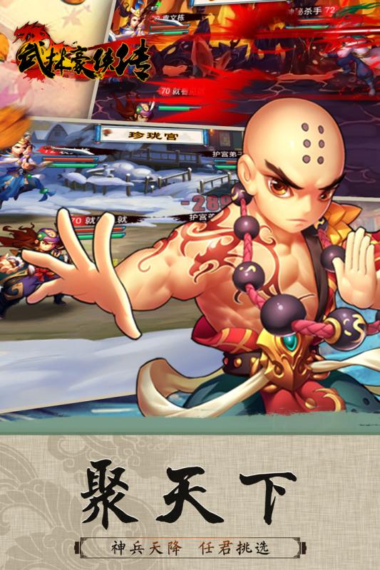 武林豪侠传游戏截图