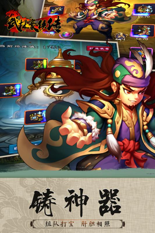 武林豪侠传游戏截图