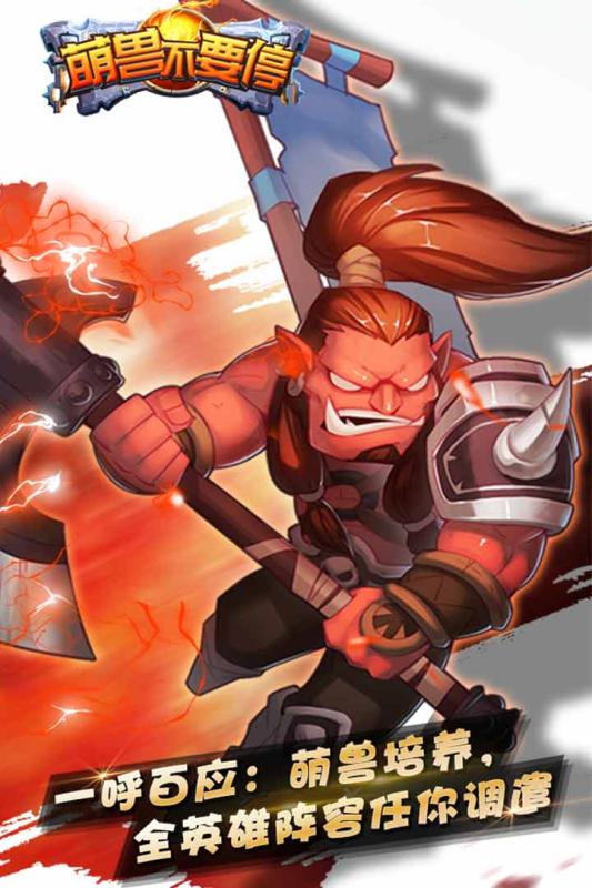 萌兽不要停游戏截图