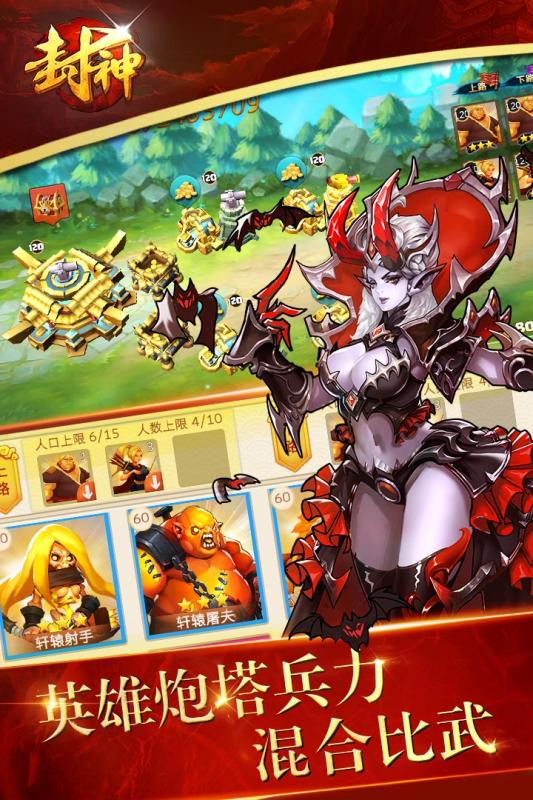 封神争霸3D游戏截图