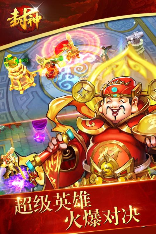 封神争霸3D游戏截图