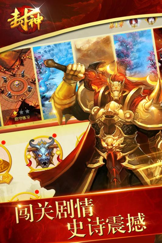 封神争霸3D游戏截图