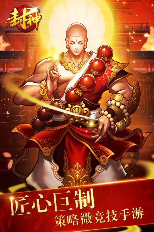 封神争霸3D游戏截图