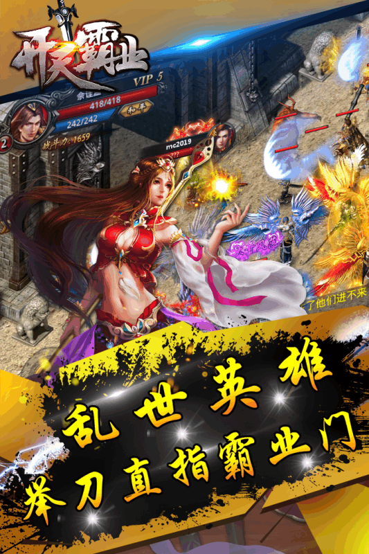 开天霸业游戏截图