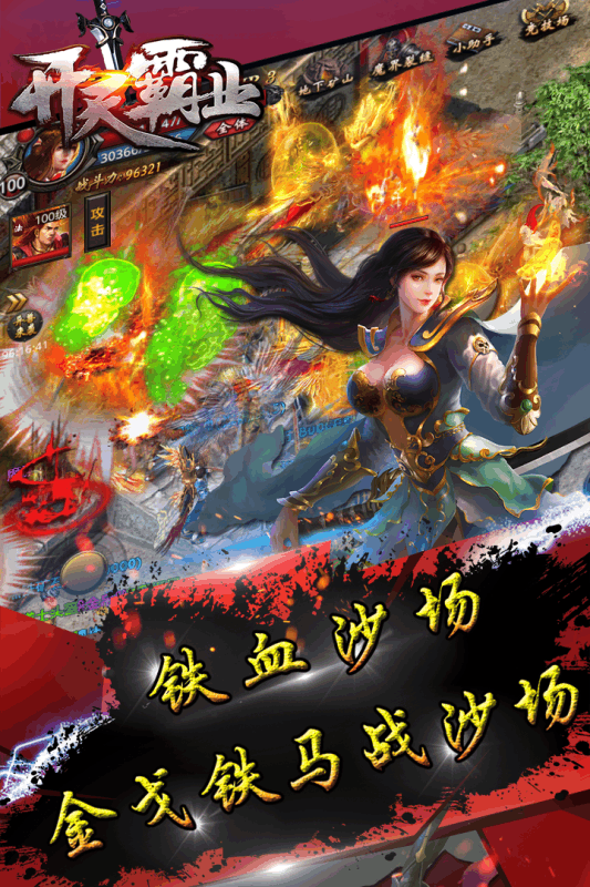 开天霸业游戏截图