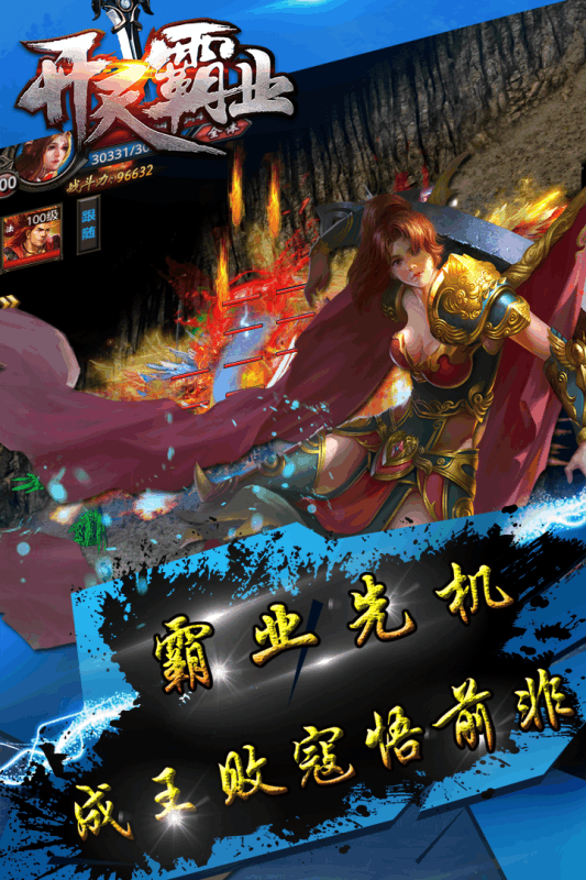 开天霸业游戏截图