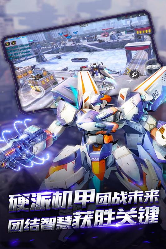 机甲军团游戏截图