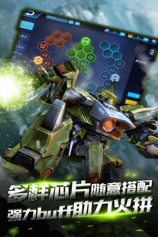 机甲军团游戏截图