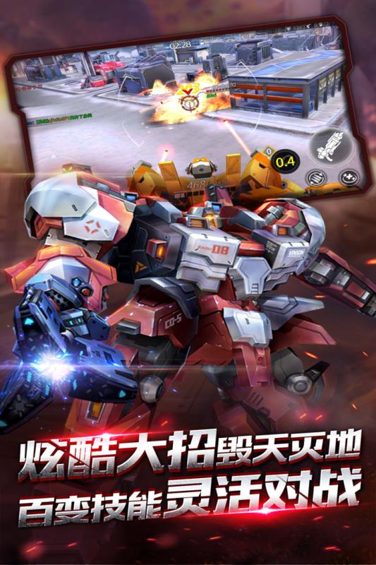 机甲军团游戏截图