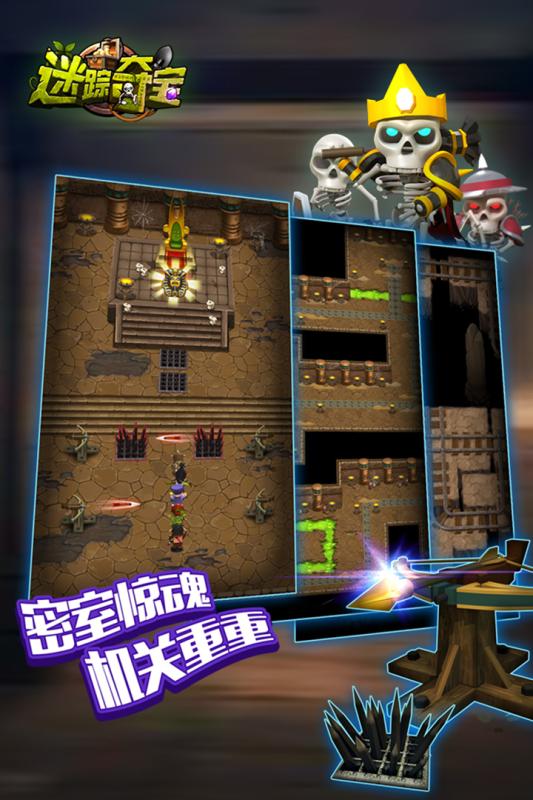 迷踪夺宝游戏截图