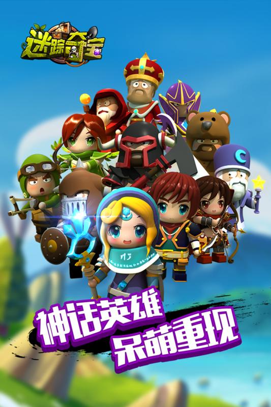 迷踪夺宝游戏截图