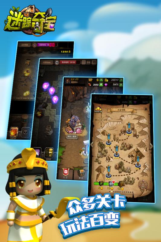 迷踪夺宝游戏截图