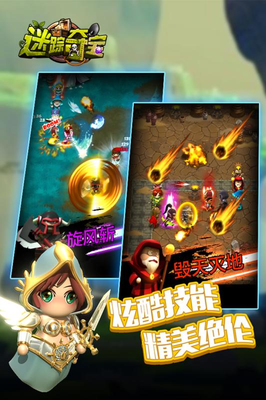 迷踪夺宝游戏截图